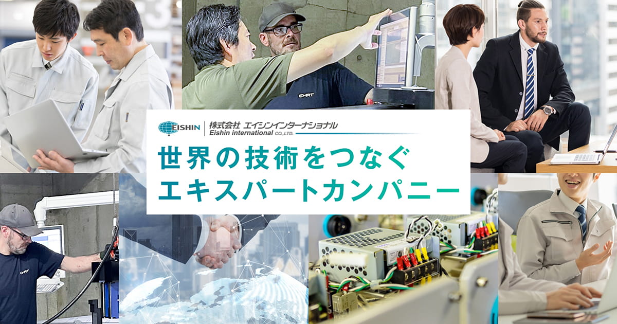 株式会社エイシンインターナショナル